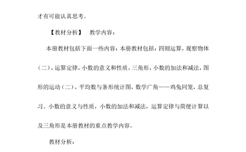 教学计划2_2026春人教版数学四年级下册_四下人教数学_四年级下册_教学计划