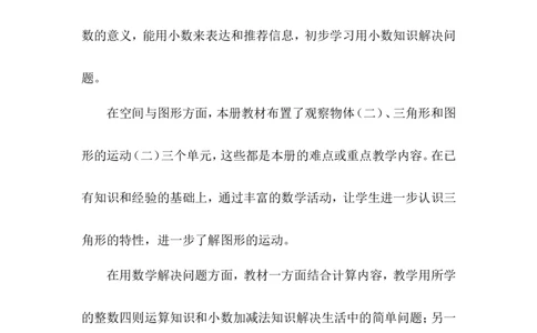 教学计划2_2026春人教版数学四年级下册_四下人教数学_四年级下册_教学计划