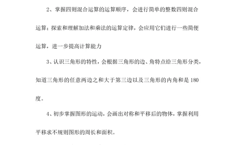 教学计划2_2026春人教版数学四年级下册_四下人教数学_四年级下册_教学计划