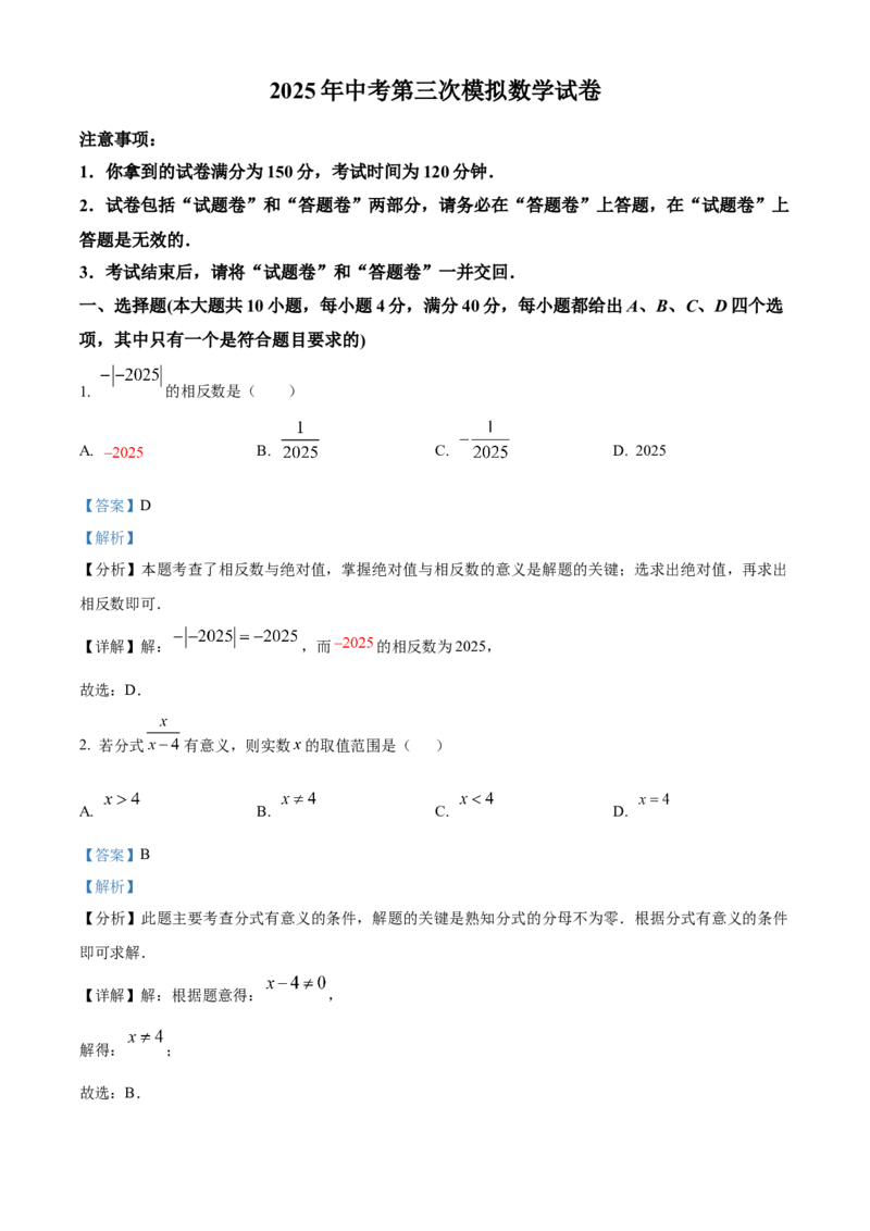 精品解析：2025年安徽省合肥市厚德中学中考第三次模拟数学试卷（解析版）_2025年安徽省中考模拟试卷数学_2025年安徽数学三模卷68份