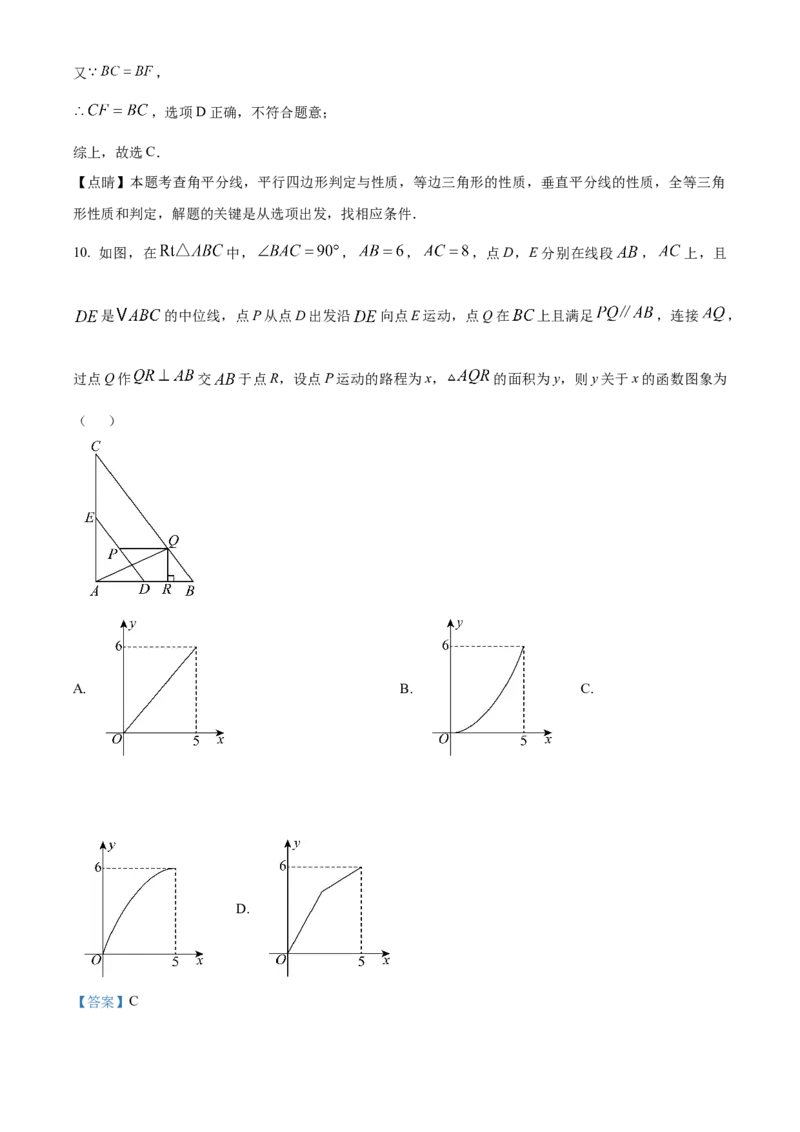精品解析：2025年安徽省合肥市厚德中学中考第三次模拟数学试卷（解析版）_2025年安徽省中考模拟试卷数学_2025年安徽数学三模卷68份