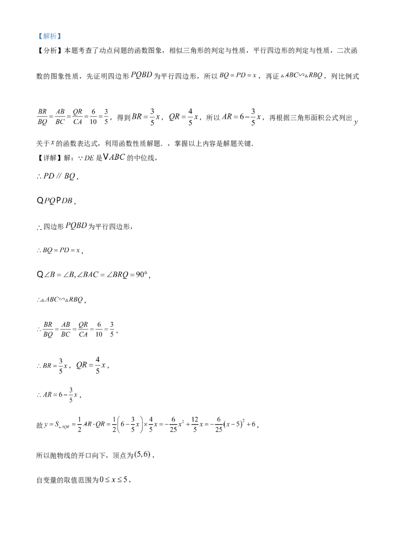 精品解析：2025年安徽省合肥市厚德中学中考第三次模拟数学试卷（解析版）_2025年安徽省中考模拟试卷数学_2025年安徽数学三模卷68份