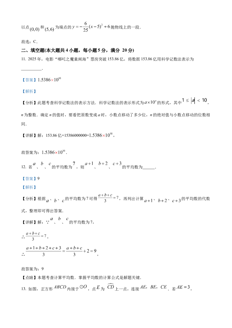 精品解析：2025年安徽省合肥市厚德中学中考第三次模拟数学试卷（解析版）_2025年安徽省中考模拟试卷数学_2025年安徽数学三模卷68份
