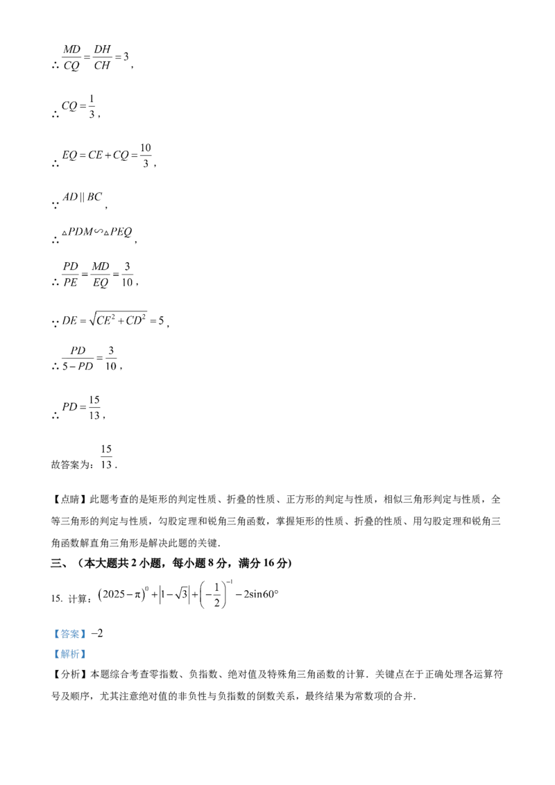 精品解析：2025年安徽省合肥市厚德中学中考第三次模拟数学试卷（解析版）_2025年安徽省中考模拟试卷数学_2025年安徽数学三模卷68份