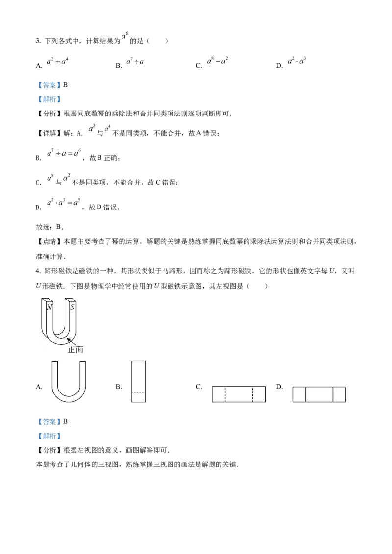 精品解析：2025年安徽省合肥市厚德中学中考第三次模拟数学试卷（解析版）_2025年安徽省中考模拟试卷数学_2025年安徽数学三模卷68份