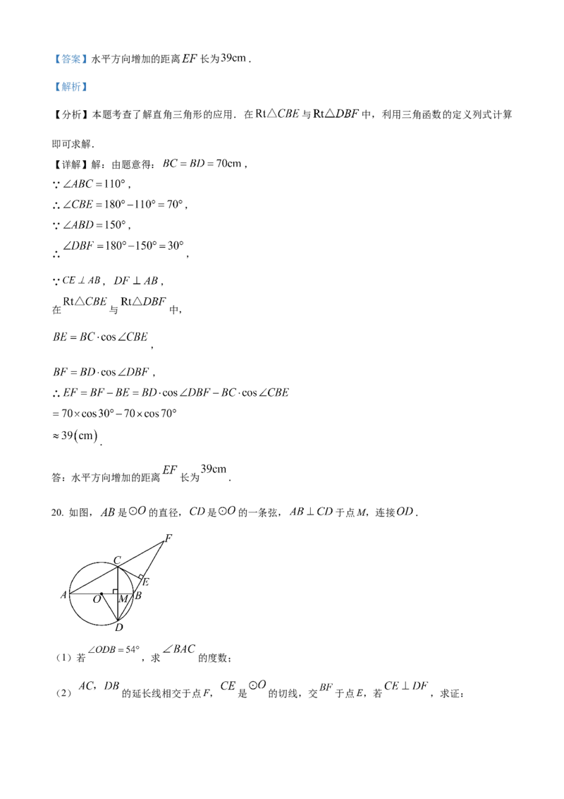 精品解析：2025年安徽省合肥市厚德中学中考第三次模拟数学试卷（解析版）_2025年安徽省中考模拟试卷数学_2025年安徽数学三模卷68份