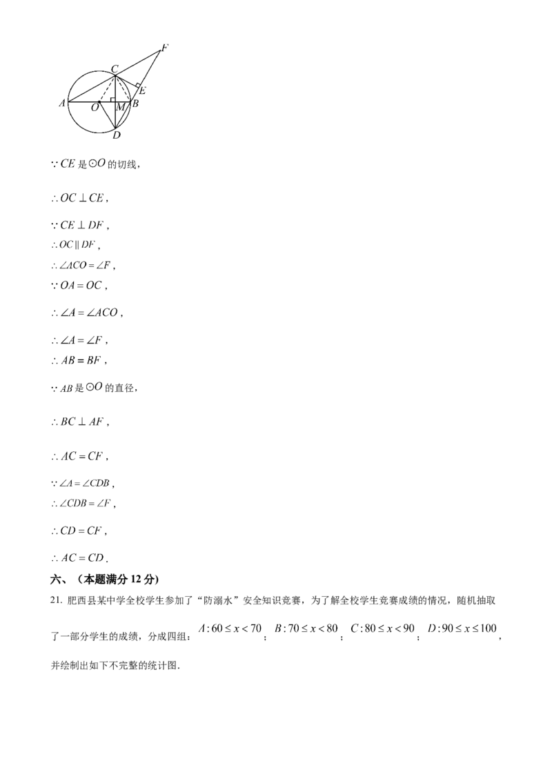 精品解析：2025年安徽省合肥市厚德中学中考第三次模拟数学试卷（解析版）_2025年安徽省中考模拟试卷数学_2025年安徽数学三模卷68份