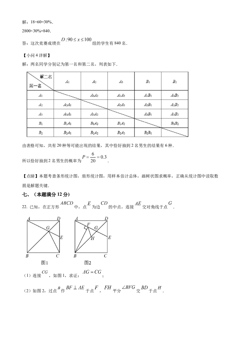 精品解析：2025年安徽省合肥市厚德中学中考第三次模拟数学试卷（解析版）_2025年安徽省中考模拟试卷数学_2025年安徽数学三模卷68份