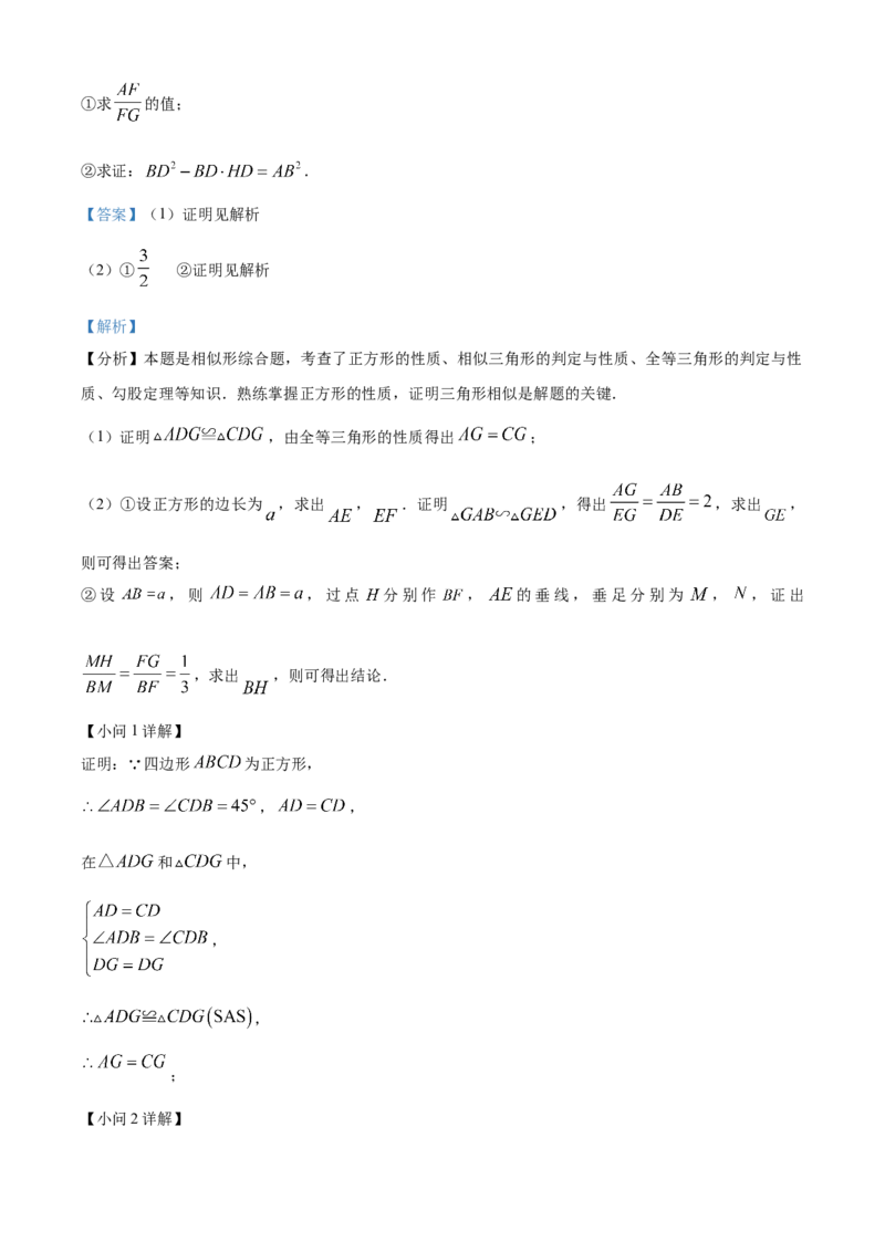 精品解析：2025年安徽省合肥市厚德中学中考第三次模拟数学试卷（解析版）_2025年安徽省中考模拟试卷数学_2025年安徽数学三模卷68份