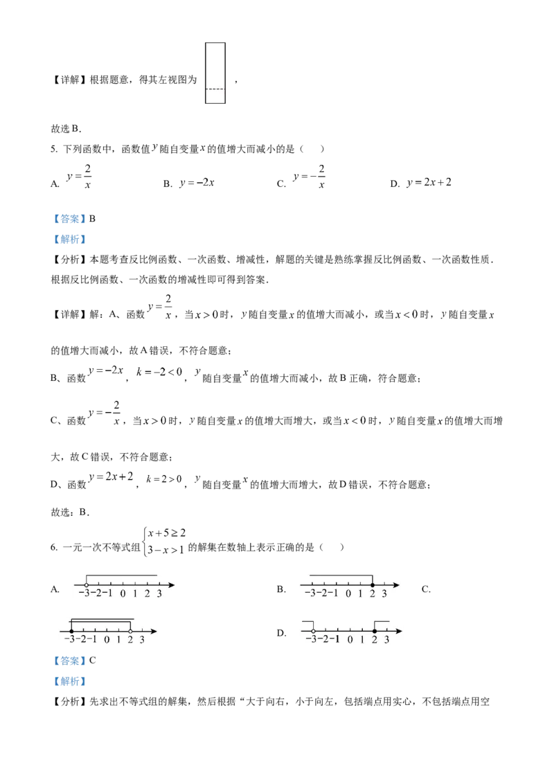 精品解析：2025年安徽省合肥市厚德中学中考第三次模拟数学试卷（解析版）_2025年安徽省中考模拟试卷数学_2025年安徽数学三模卷68份
