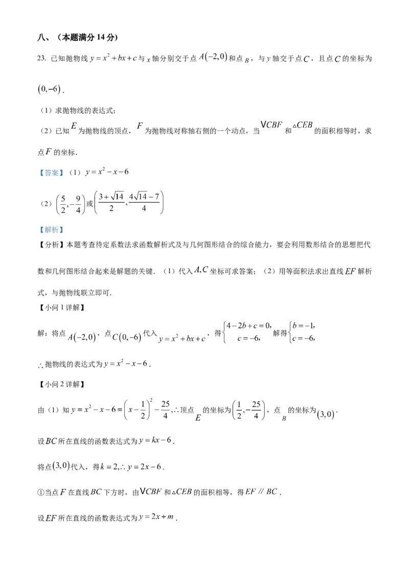 精品解析：2025年安徽省合肥市厚德中学中考第三次模拟数学试卷（解析版）_2025年安徽省中考模拟试卷数学_2025年安徽数学三模卷68份