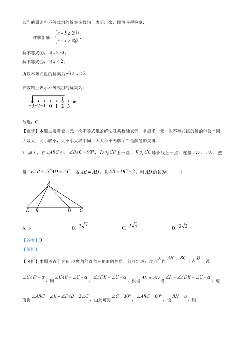 精品解析：2025年安徽省合肥市厚德中学中考第三次模拟数学试卷（解析版）_2025年安徽省中考模拟试卷数学_2025年安徽数学三模卷68份