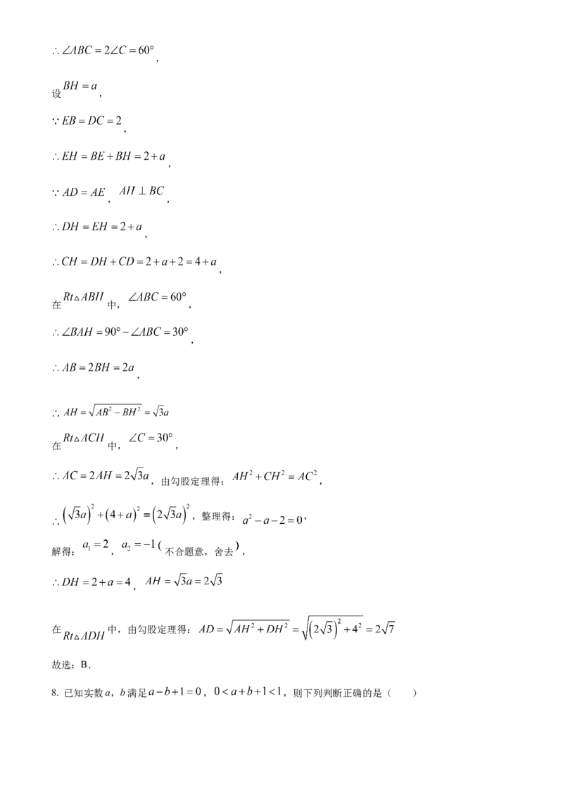 精品解析：2025年安徽省合肥市厚德中学中考第三次模拟数学试卷（解析版）_2025年安徽省中考模拟试卷数学_2025年安徽数学三模卷68份