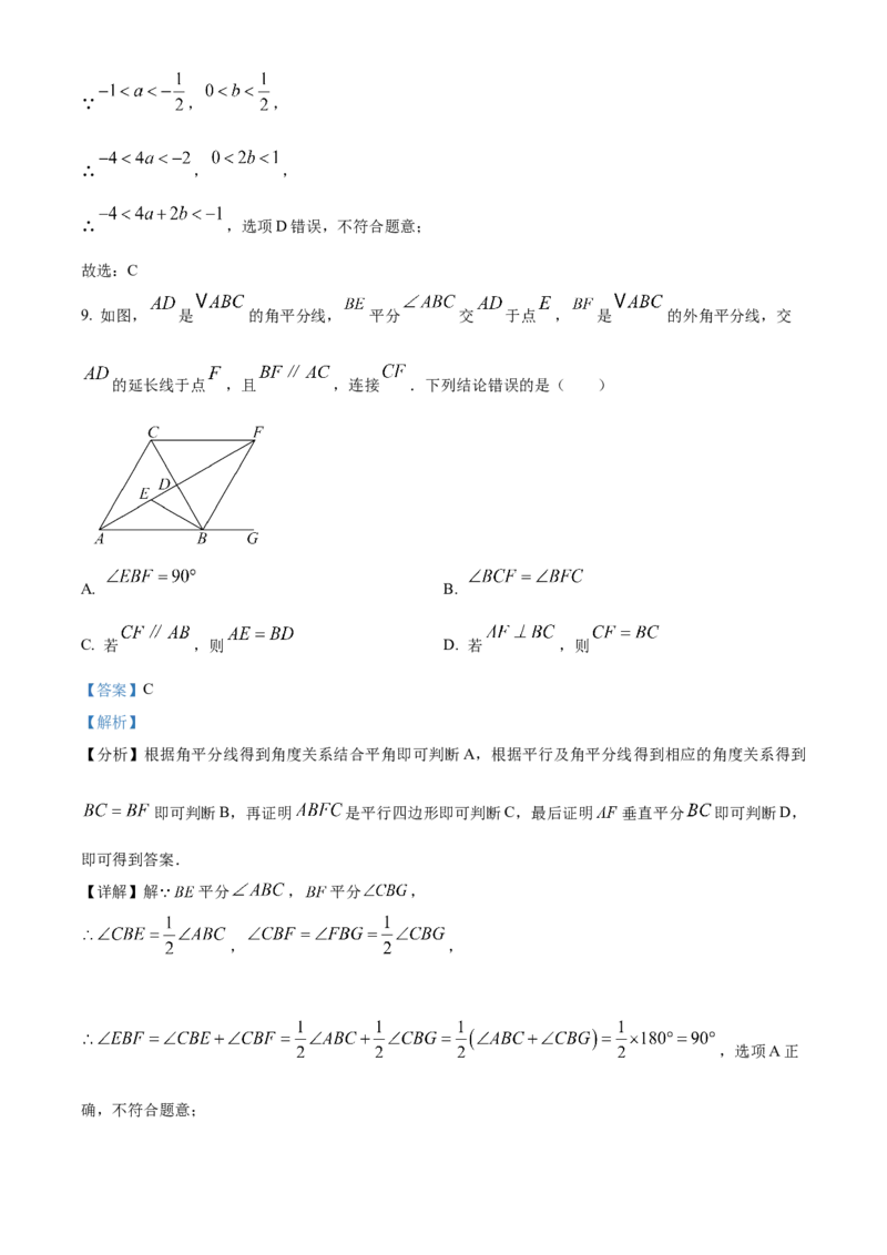 精品解析：2025年安徽省合肥市厚德中学中考第三次模拟数学试卷（解析版）_2025年安徽省中考模拟试卷数学_2025年安徽数学三模卷68份