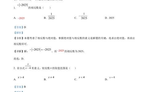 精品解析：2025年安徽省合肥市厚德中学中考第三次模拟数学试卷（解析版）_2025年安徽省中考模拟试卷数学_2025年安徽数学三模卷68份