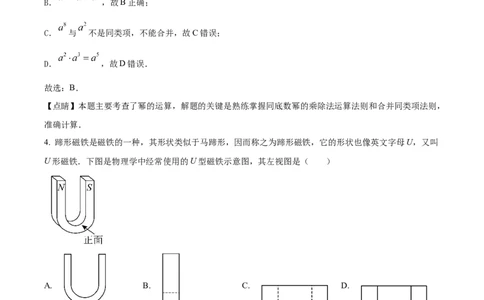 精品解析：2025年安徽省合肥市厚德中学中考第三次模拟数学试卷（解析版）_2025年安徽省中考模拟试卷数学_2025年安徽数学三模卷68份