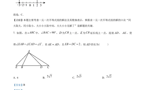 精品解析：2025年安徽省合肥市厚德中学中考第三次模拟数学试卷（解析版）_2025年安徽省中考模拟试卷数学_2025年安徽数学三模卷68份