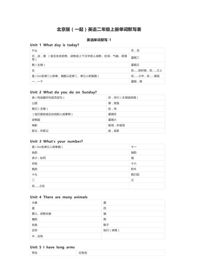 北京版（一起）英语二年级上册单词默写表_26春四年级上下册人教版_四上英语合集人教版PEP英语四年级上册新教材（教学视频+课件+动画+音频+练习+教案）_17练习资料_北京版