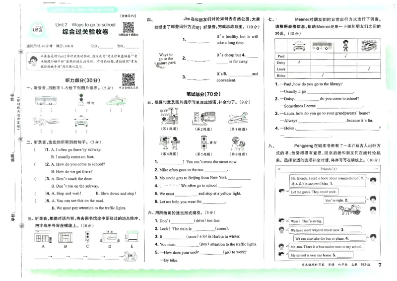 六年级英语上册人教PEP版24秋《王朝霞考点梳理时习卷》_26春四年级上下册人教版_四上英语合集人教版PEP英语四年级上册新教材（教学视频+课件+动画+音频+练习+教案）_17练习资料