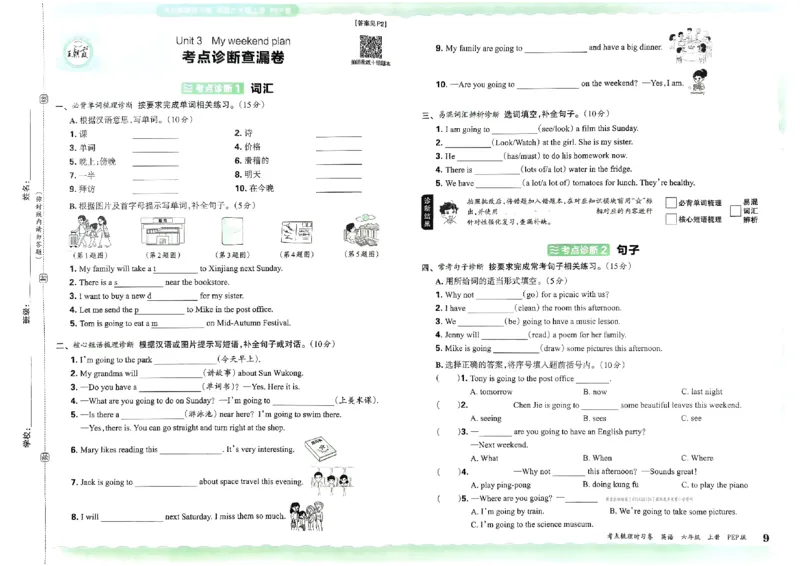六年级英语上册人教PEP版24秋《王朝霞考点梳理时习卷》_26春四年级上下册人教版_四上英语合集人教版PEP英语四年级上册新教材（教学视频+课件+动画+音频+练习+教案）_17练习资料