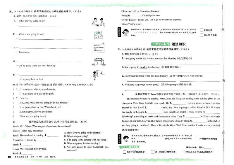 六年级英语上册人教PEP版24秋《王朝霞考点梳理时习卷》_26春四年级上下册人教版_四上英语合集人教版PEP英语四年级上册新教材（教学视频+课件+动画+音频+练习+教案）_17练习资料