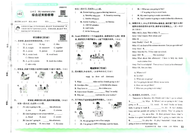 六年级英语上册人教PEP版24秋《王朝霞考点梳理时习卷》_26春四年级上下册人教版_四上英语合集人教版PEP英语四年级上册新教材（教学视频+课件+动画+音频+练习+教案）_17练习资料