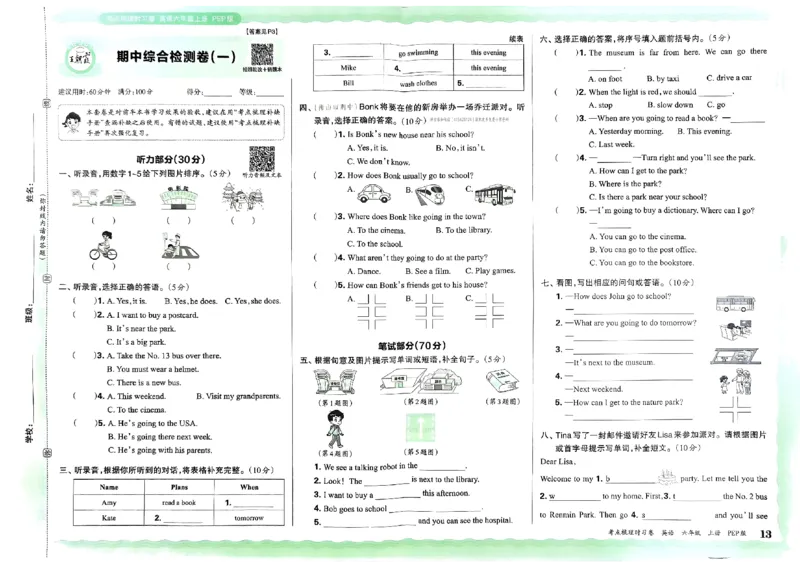六年级英语上册人教PEP版24秋《王朝霞考点梳理时习卷》_26春四年级上下册人教版_四上英语合集人教版PEP英语四年级上册新教材（教学视频+课件+动画+音频+练习+教案）_17练习资料