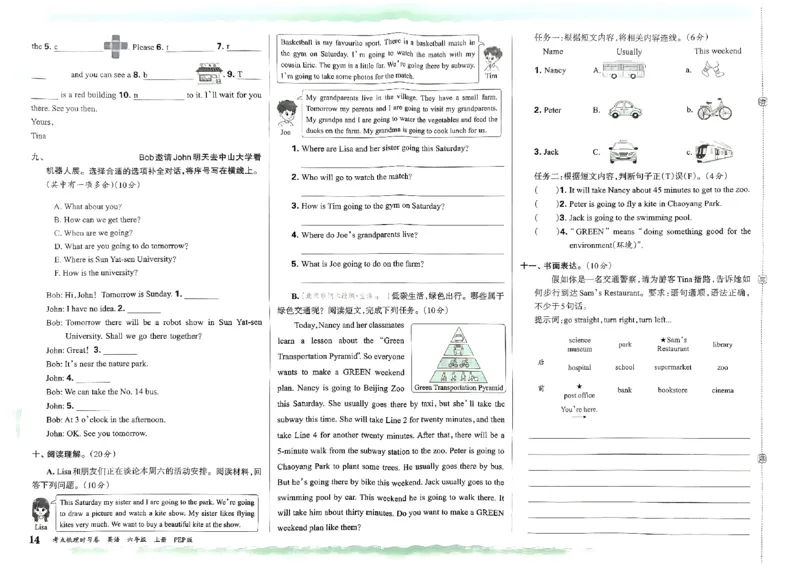 六年级英语上册人教PEP版24秋《王朝霞考点梳理时习卷》_26春四年级上下册人教版_四上英语合集人教版PEP英语四年级上册新教材（教学视频+课件+动画+音频+练习+教案）_17练习资料