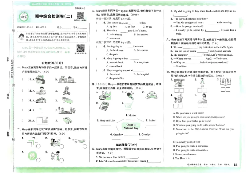 六年级英语上册人教PEP版24秋《王朝霞考点梳理时习卷》_26春四年级上下册人教版_四上英语合集人教版PEP英语四年级上册新教材（教学视频+课件+动画+音频+练习+教案）_17练习资料
