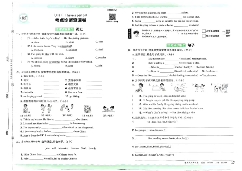 六年级英语上册人教PEP版24秋《王朝霞考点梳理时习卷》_26春四年级上下册人教版_四上英语合集人教版PEP英语四年级上册新教材（教学视频+课件+动画+音频+练习+教案）_17练习资料