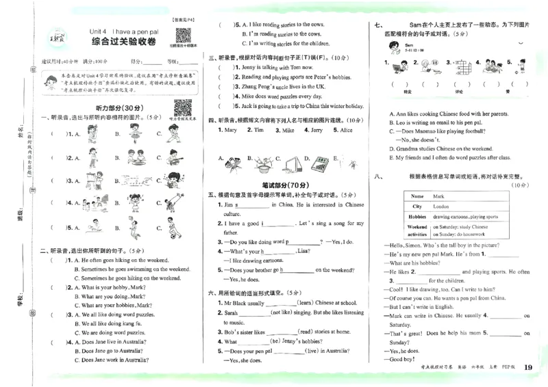 六年级英语上册人教PEP版24秋《王朝霞考点梳理时习卷》_26春四年级上下册人教版_四上英语合集人教版PEP英语四年级上册新教材（教学视频+课件+动画+音频+练习+教案）_17练习资料