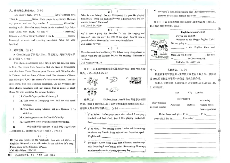 六年级英语上册人教PEP版24秋《王朝霞考点梳理时习卷》_26春四年级上下册人教版_四上英语合集人教版PEP英语四年级上册新教材（教学视频+课件+动画+音频+练习+教案）_17练习资料