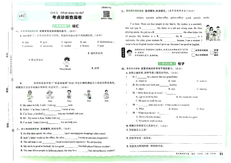 六年级英语上册人教PEP版24秋《王朝霞考点梳理时习卷》_26春四年级上下册人教版_四上英语合集人教版PEP英语四年级上册新教材（教学视频+课件+动画+音频+练习+教案）_17练习资料