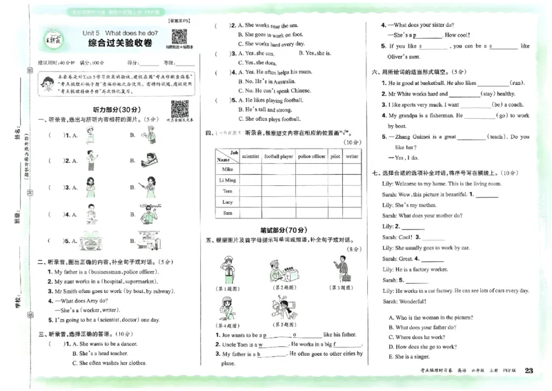 六年级英语上册人教PEP版24秋《王朝霞考点梳理时习卷》_26春四年级上下册人教版_四上英语合集人教版PEP英语四年级上册新教材（教学视频+课件+动画+音频+练习+教案）_17练习资料