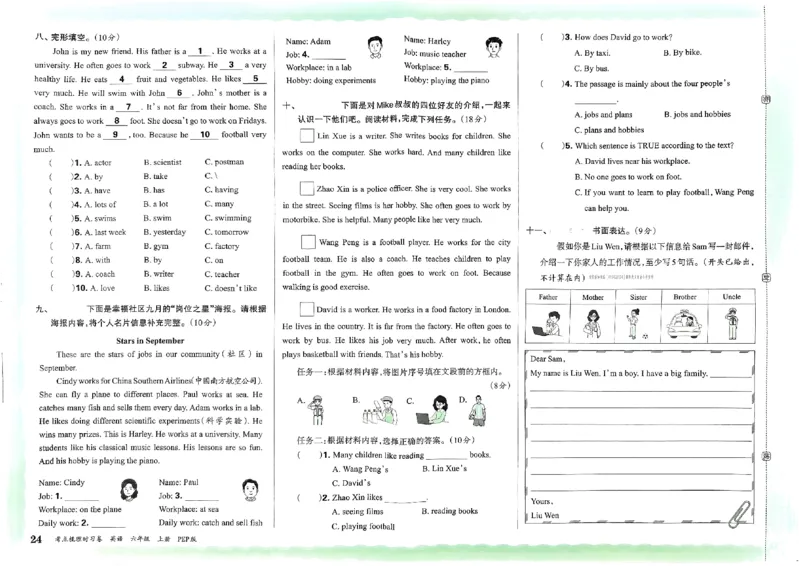 六年级英语上册人教PEP版24秋《王朝霞考点梳理时习卷》_26春四年级上下册人教版_四上英语合集人教版PEP英语四年级上册新教材（教学视频+课件+动画+音频+练习+教案）_17练习资料