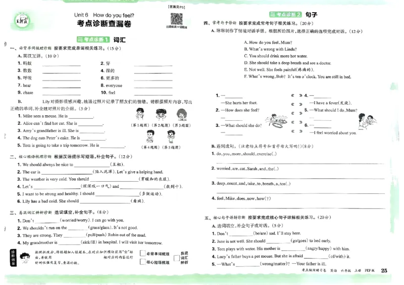 六年级英语上册人教PEP版24秋《王朝霞考点梳理时习卷》_26春四年级上下册人教版_四上英语合集人教版PEP英语四年级上册新教材（教学视频+课件+动画+音频+练习+教案）_17练习资料