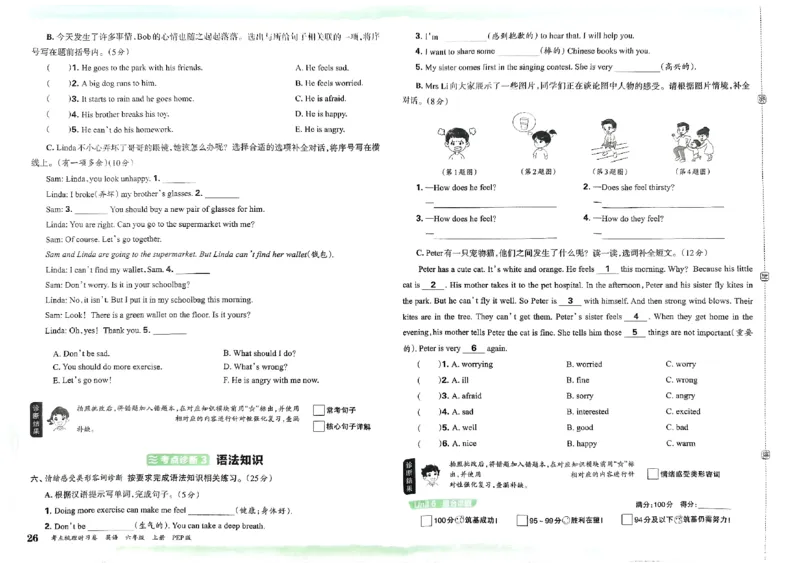 六年级英语上册人教PEP版24秋《王朝霞考点梳理时习卷》_26春四年级上下册人教版_四上英语合集人教版PEP英语四年级上册新教材（教学视频+课件+动画+音频+练习+教案）_17练习资料
