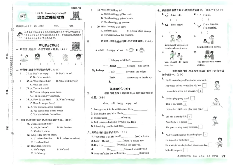 六年级英语上册人教PEP版24秋《王朝霞考点梳理时习卷》_26春四年级上下册人教版_四上英语合集人教版PEP英语四年级上册新教材（教学视频+课件+动画+音频+练习+教案）_17练习资料