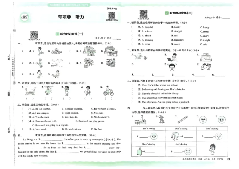 六年级英语上册人教PEP版24秋《王朝霞考点梳理时习卷》_26春四年级上下册人教版_四上英语合集人教版PEP英语四年级上册新教材（教学视频+课件+动画+音频+练习+教案）_17练习资料