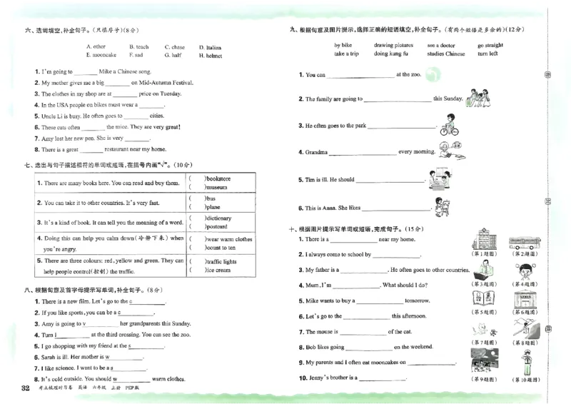 六年级英语上册人教PEP版24秋《王朝霞考点梳理时习卷》_26春四年级上下册人教版_四上英语合集人教版PEP英语四年级上册新教材（教学视频+课件+动画+音频+练习+教案）_17练习资料