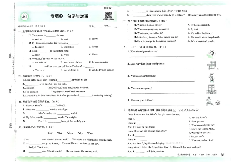 六年级英语上册人教PEP版24秋《王朝霞考点梳理时习卷》_26春四年级上下册人教版_四上英语合集人教版PEP英语四年级上册新教材（教学视频+课件+动画+音频+练习+教案）_17练习资料