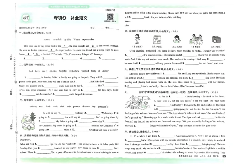 六年级英语上册人教PEP版24秋《王朝霞考点梳理时习卷》_26春四年级上下册人教版_四上英语合集人教版PEP英语四年级上册新教材（教学视频+课件+动画+音频+练习+教案）_17练习资料