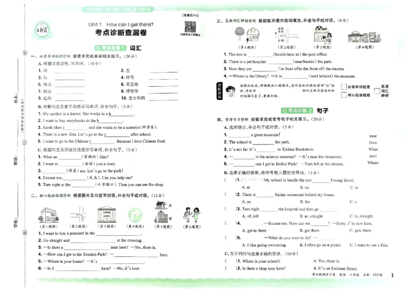 六年级英语上册人教PEP版24秋《王朝霞考点梳理时习卷》_26春四年级上下册人教版_四上英语合集人教版PEP英语四年级上册新教材（教学视频+课件+动画+音频+练习+教案）_17练习资料