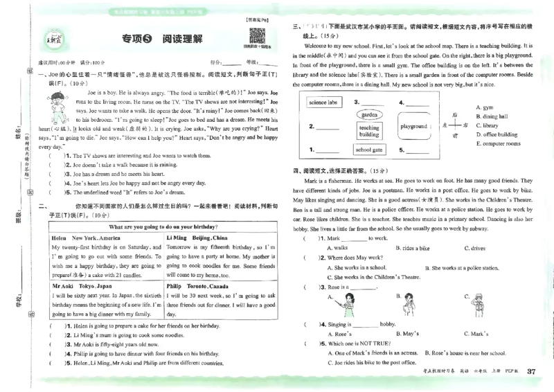 六年级英语上册人教PEP版24秋《王朝霞考点梳理时习卷》_26春四年级上下册人教版_四上英语合集人教版PEP英语四年级上册新教材（教学视频+课件+动画+音频+练习+教案）_17练习资料