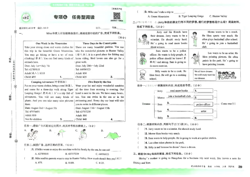 六年级英语上册人教PEP版24秋《王朝霞考点梳理时习卷》_26春四年级上下册人教版_四上英语合集人教版PEP英语四年级上册新教材（教学视频+课件+动画+音频+练习+教案）_17练习资料