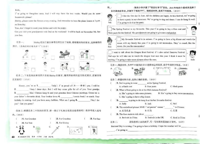 六年级英语上册人教PEP版24秋《王朝霞考点梳理时习卷》_26春四年级上下册人教版_四上英语合集人教版PEP英语四年级上册新教材（教学视频+课件+动画+音频+练习+教案）_17练习资料