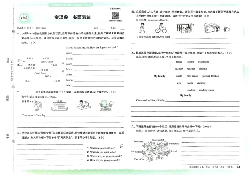 六年级英语上册人教PEP版24秋《王朝霞考点梳理时习卷》_26春四年级上下册人教版_四上英语合集人教版PEP英语四年级上册新教材（教学视频+课件+动画+音频+练习+教案）_17练习资料