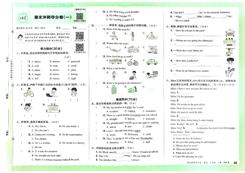 六年级英语上册人教PEP版24秋《王朝霞考点梳理时习卷》_26春四年级上下册人教版_四上英语合集人教版PEP英语四年级上册新教材（教学视频+课件+动画+音频+练习+教案）_17练习资料