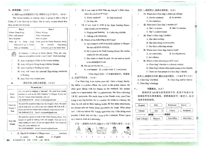 六年级英语上册人教PEP版24秋《王朝霞考点梳理时习卷》_26春四年级上下册人教版_四上英语合集人教版PEP英语四年级上册新教材（教学视频+课件+动画+音频+练习+教案）_17练习资料