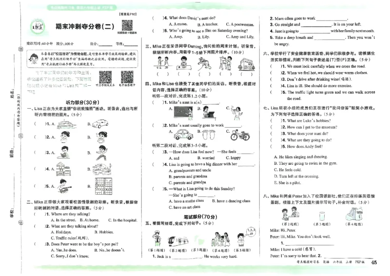六年级英语上册人教PEP版24秋《王朝霞考点梳理时习卷》_26春四年级上下册人教版_四上英语合集人教版PEP英语四年级上册新教材（教学视频+课件+动画+音频+练习+教案）_17练习资料